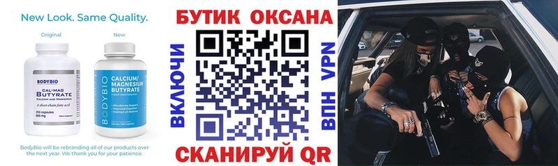 БУТИРАТ бутик  Купить где  Любань 